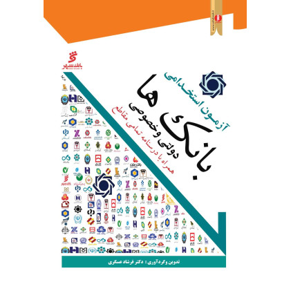 کتاب آزمون استخدامی بانک ها
