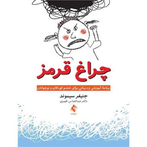 کتاب چراغ قرمز