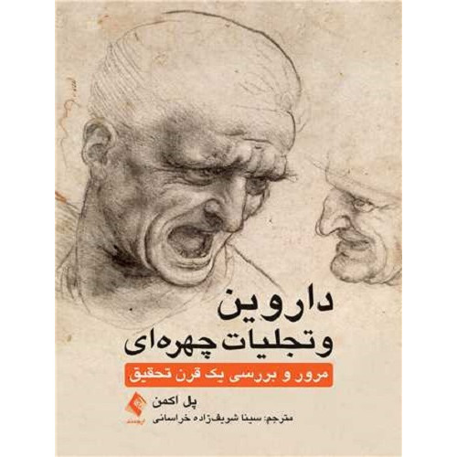 کتاب داروین و تجلیات چهره ای