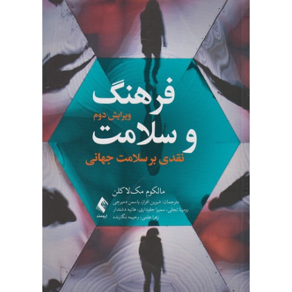 کتاب فرهنگ و سلامت 