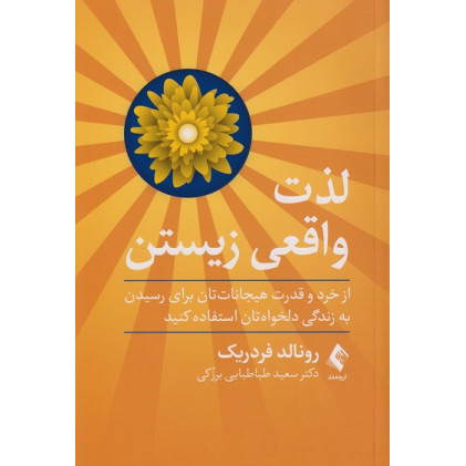کتاب لذت واقعی زیستن