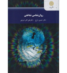 کتاب روانشناسی شناختی کتاب روانشناسی شناختی