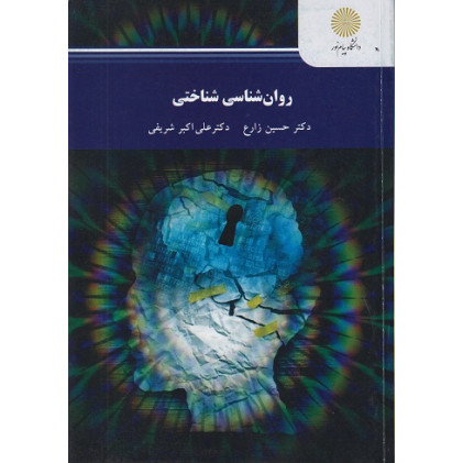 کتاب روانشناسی شناختی
