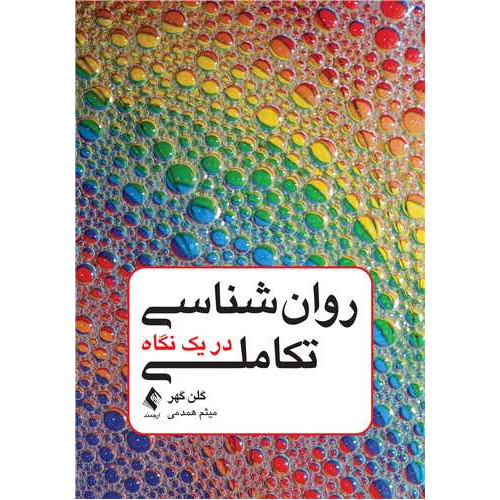 کتاب روانشناسی تکاملی در یک نگاه