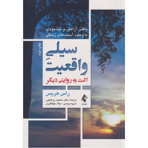 کتاب سیلی واقعیت