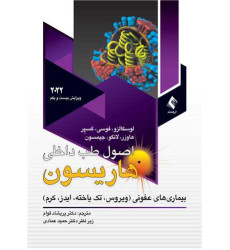 کتاب اصول طب داخلی هاریسون 2022 