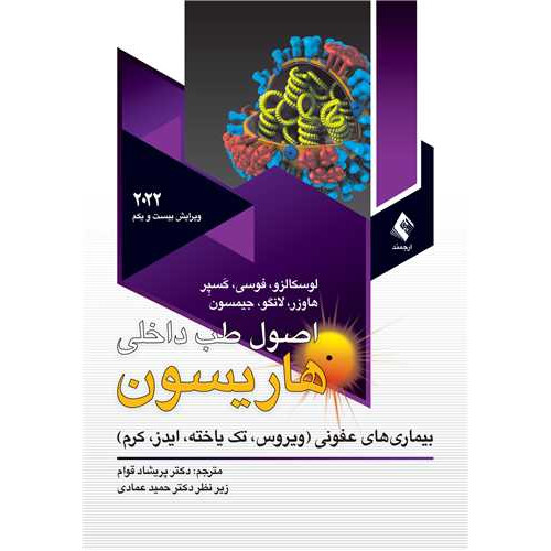 کتاب اصول طب داخلی هاریسون 2022 