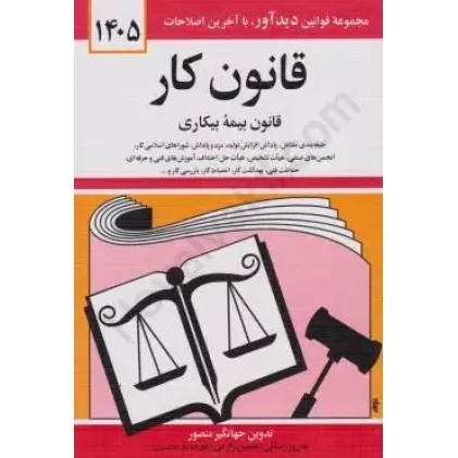 کتاب قانون کار 