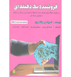 کتاب فروشنده ی یک دقیقه ای