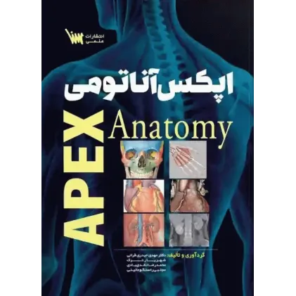 کتاب اپکس آناتومی Apex Anatomy