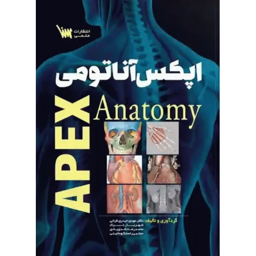 کتاب اپکس آناتومی Apex Anatomy