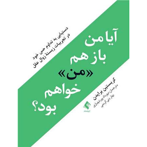 کتاب آیا من باز هم من خواهم بود