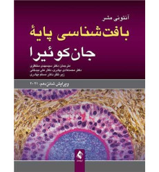 کتاب بافت شناسی پایه جان کوئیرا