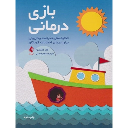 کتاب بازی درمانی