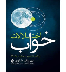 کتاب اختلالات خواب