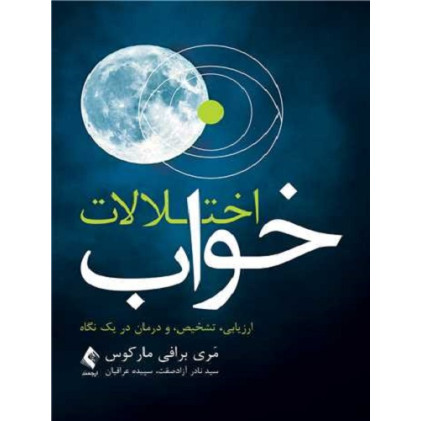کتاب اختلالات خواب