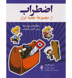 کتاب اضطراب کتاب اضطراب