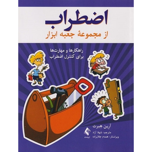 کتاب اضطراب