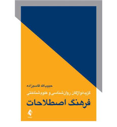 کتاب فرهنگ اصطلاحات
