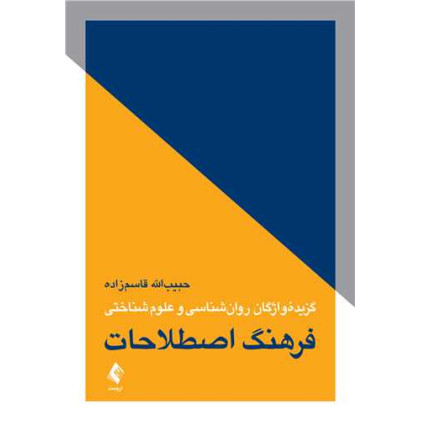 کتاب فرهنگ اصطلاحات