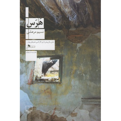 کتاب هرس