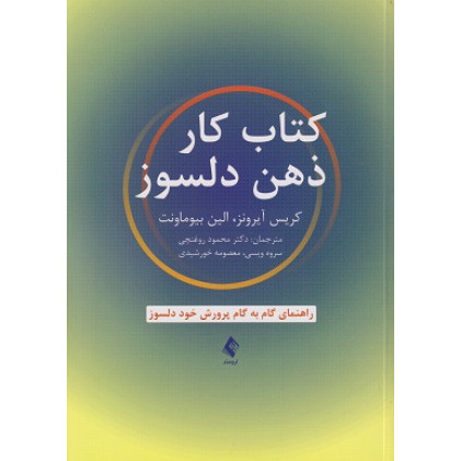 کتاب کار ذهن دلسوز