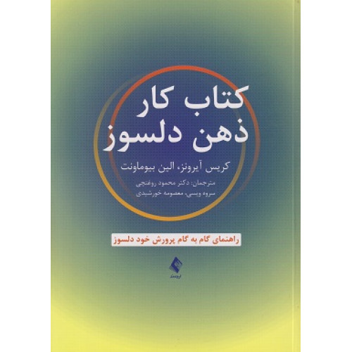 کتاب کار ذهن دلسوز