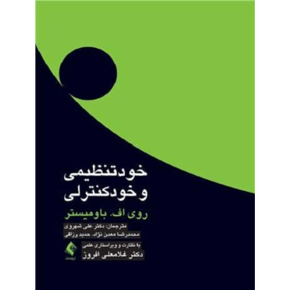 کتاب خودتنظیمی و خودکنترلی