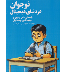 کتاب نوجوان در دنیای دیجیتال
