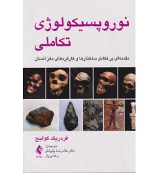 کتاب نوروپسیکولوژی تکاملی