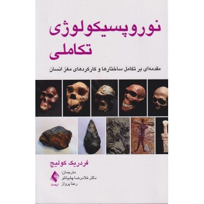 کتاب نوروپسیکولوژی تکاملی