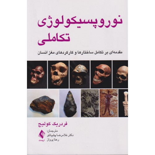 کتاب نوروپسیکولوژی تکاملی