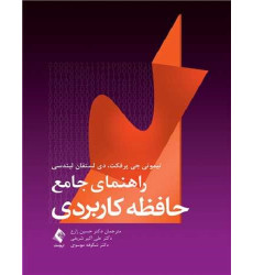 کتاب راهنمای جامع حافظه کاربردی