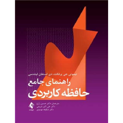 کتاب راهنمای جامع حافظه کاربردی