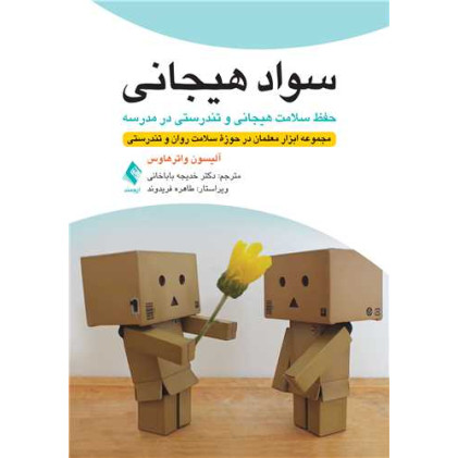 کتاب سواد هیجانی