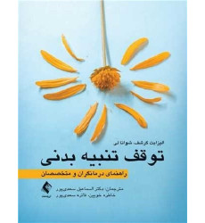 کتاب توقف تنبیه بدنی