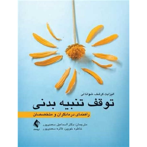 کتاب توقف تنبیه بدنی