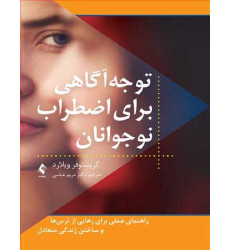 کتاب توجه آگاهی برای اضطراب نوجوانان