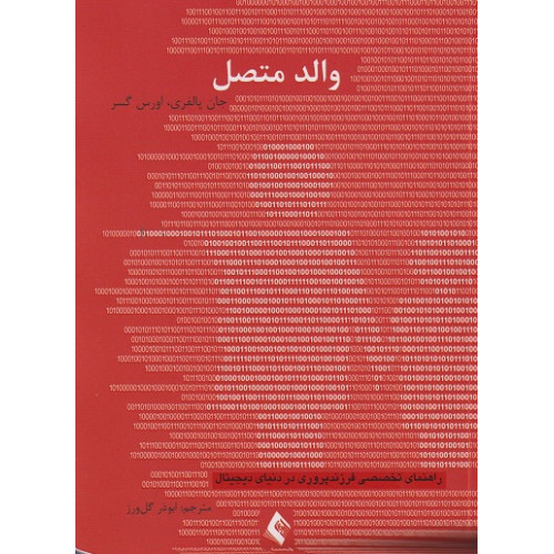 کتاب والد متصل