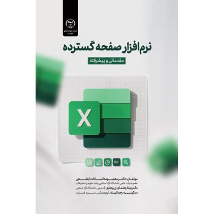 کتاب نرم افزار صفحه گسترده