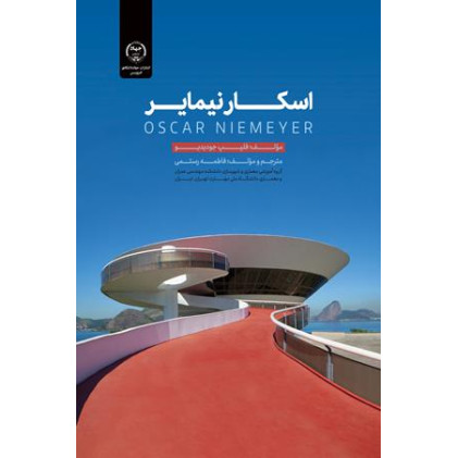 کتاب اسکار نیمایر