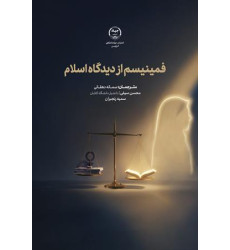 کتاب فمینیسم از دیدگاه اسلام