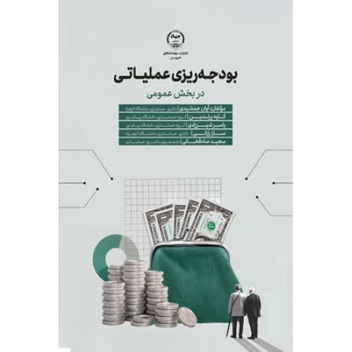 کتاب بودجه ریزی عملیاتی