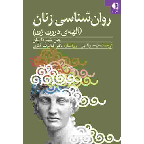کتاب روانشناسی زنان
