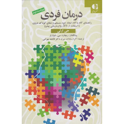 کتاب درمان فردی
