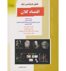 کتاب اقتصاد کلان