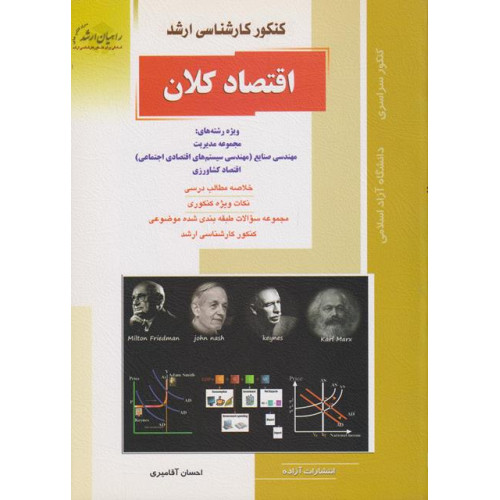 کتاب اقتصاد کلان