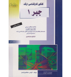 کتاب جبر 1 کتاب جبر 1