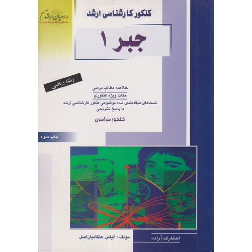 کتاب جبر 1