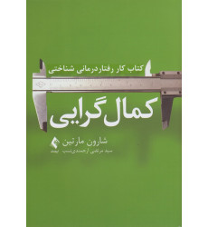 کتاب کمال گرایی